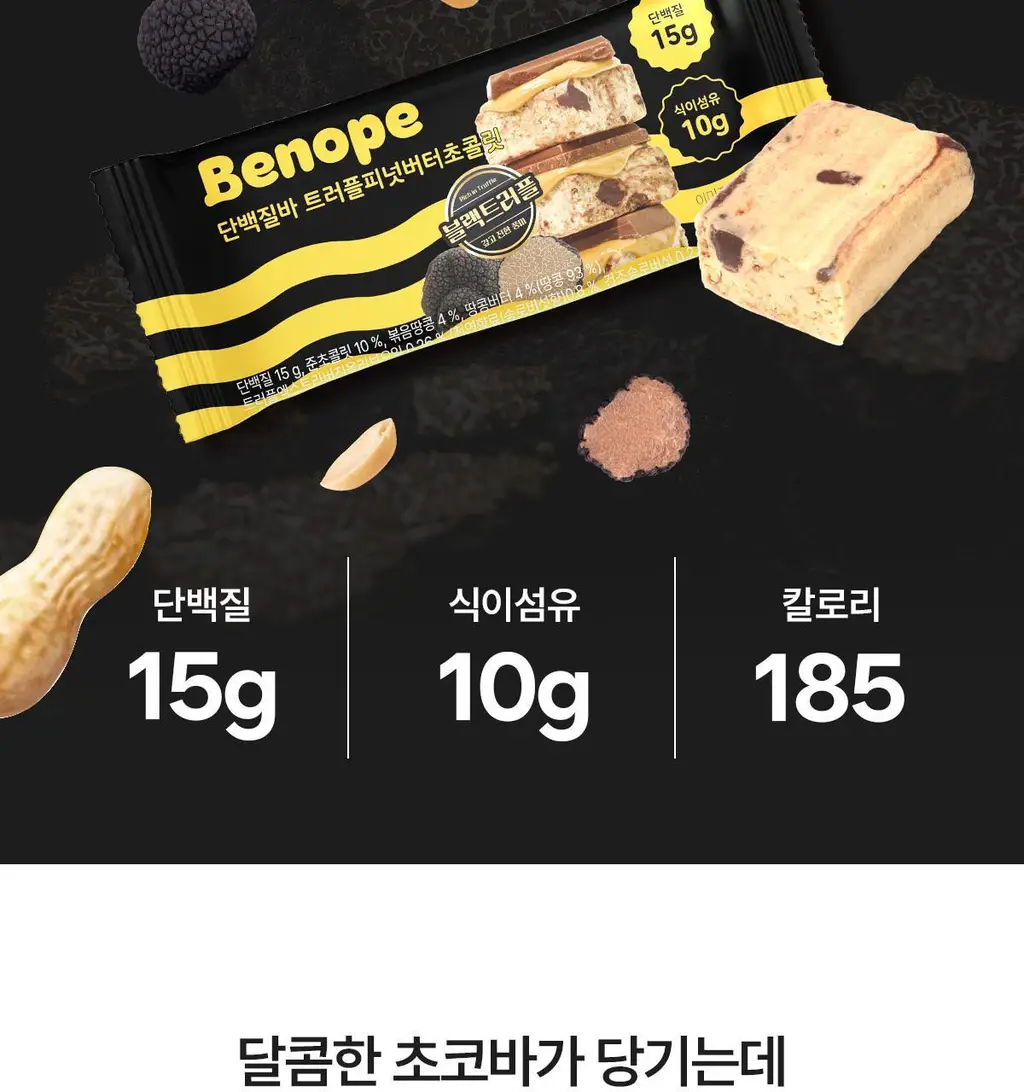 [NEW]베노프 단백질바 라이트 50g 10개입 2종 택1 상세페이지 4